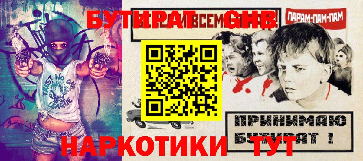 Бутират буратино  Вход с VPN  Славгород 