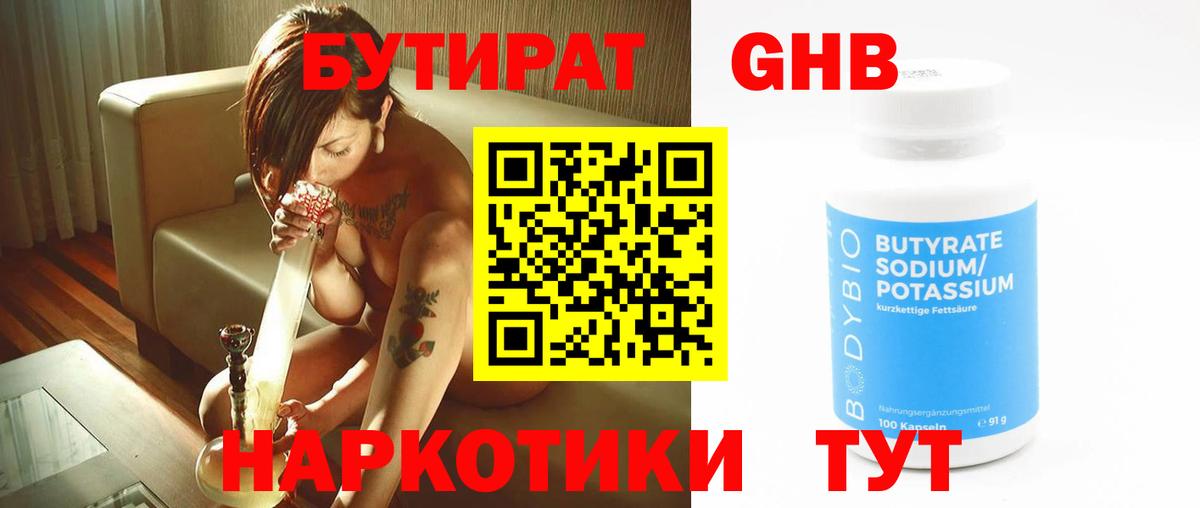 БУТИРАТ буратино Славгород