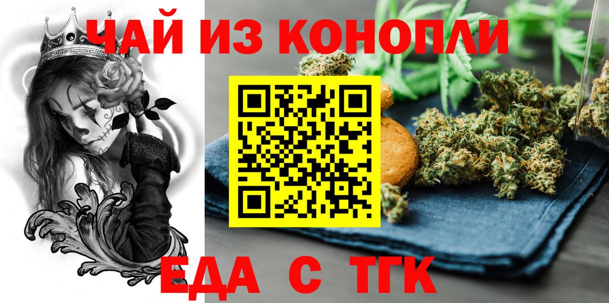Славгород  Печенье с ТГК марихуана  Вход с VPN 