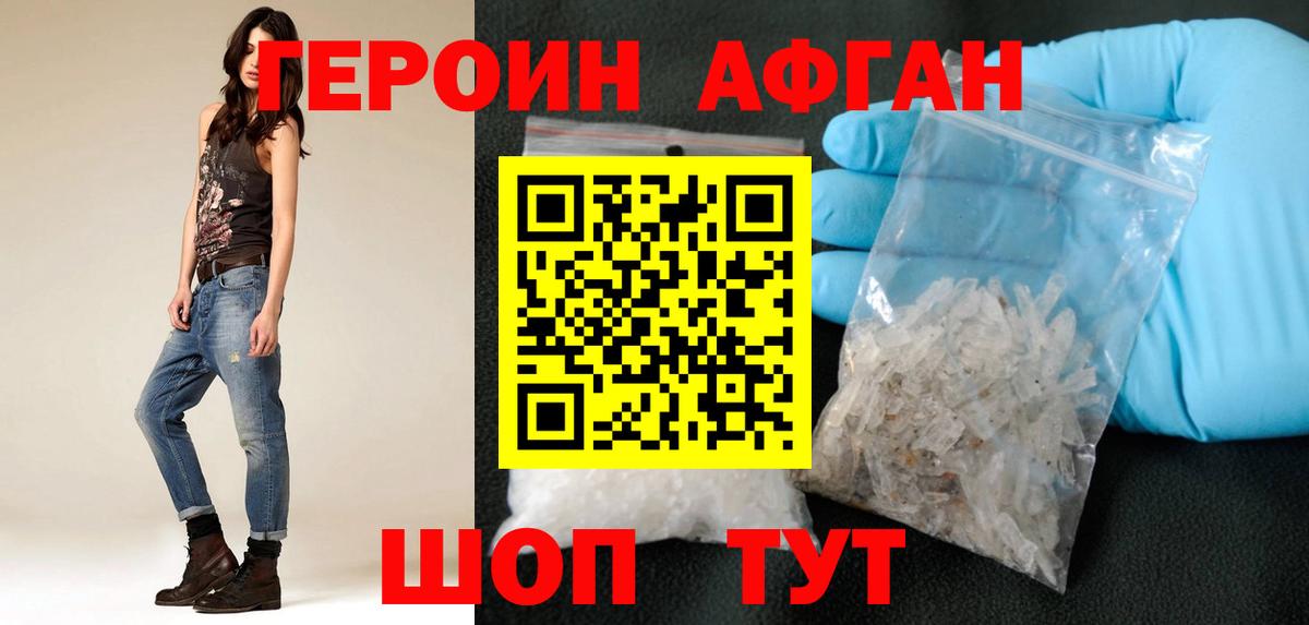 Героин афганец  ГЕРОИН  Славгород  Вход с VPN 