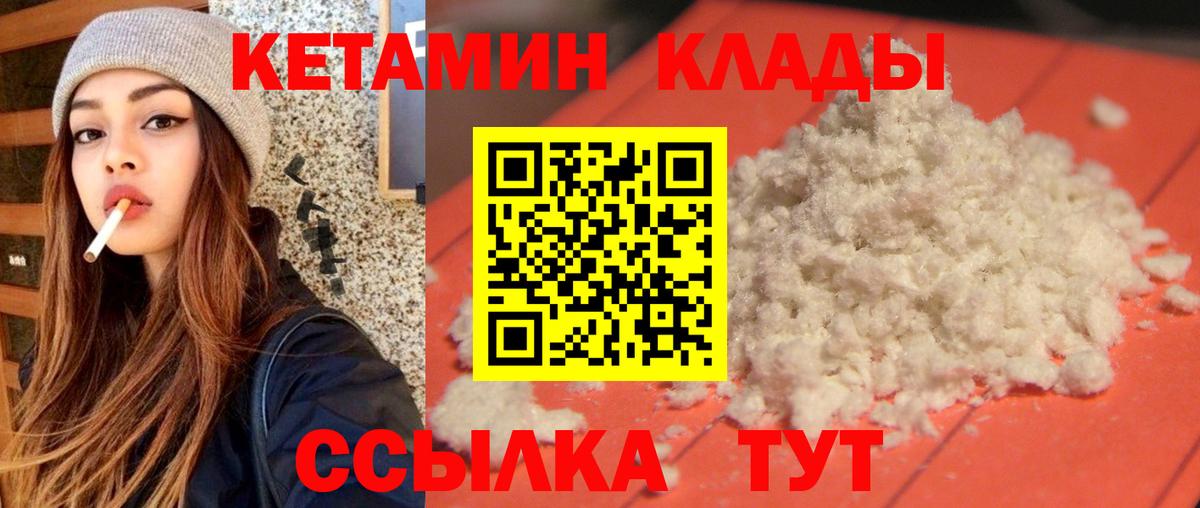 Кетамин VHQ  Вход с VPN  Кетамин ketamine  Славгород 