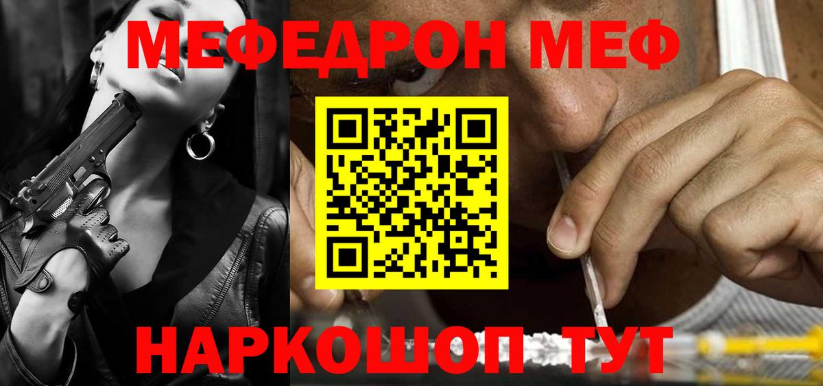 МЯУ-МЯУ  наркошоп  Славгород  Мефедрон  Мефедрон кристаллы  Вход с VPN 