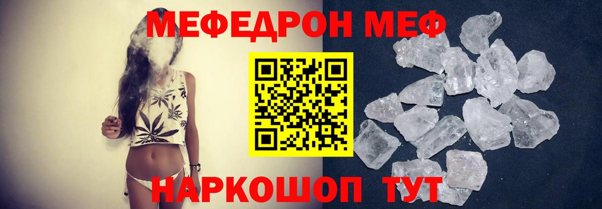 Мефедрон  Славгород