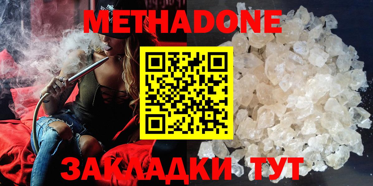 МЕТАДОН methadone Славгород